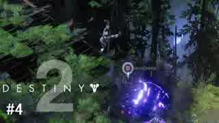 ＃4【エクソガーディアン2人旅】武器入手の旅へ!!でい＆レンの「Destiny2(デスティニー2)」