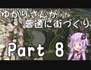 【Cities:Skylines】ゆかりさんが普通に街づくり Part8【VOICEROID実況】