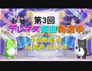 【中間発表 #6】第3回 デレマス楽曲総選挙【3pt票率 BEST50】