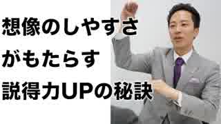 営業のコツ〜『想像』のしやすさが『説得力』に与える影響とは〜