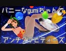 【MMD】バニーなgumiちゃんでアンチグラビティーズ【月に連れてって♪】