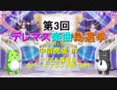 アイマス楽曲総選挙 Nicozon