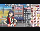 ミリシタ人狼　1-3