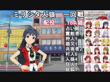 ミリシタ人狼　1-3