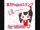 LINEスタンプ 東方プロジェクト by hikota