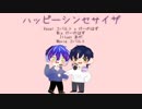 【初投稿】ハッピーシンセサイザ歌ってみた【EchoProject】
