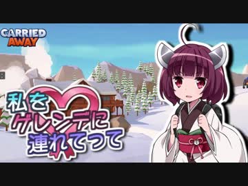 【Carried Away】私をゲレンデに連れてって 03