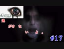 【CLOSED NIGHTMARE】一人減ってちょっと寂しいホラーゲー実況 #17