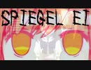 ミラーワールドで自分探しの旅【SPIEGEL EI】#1