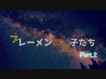 【RimWorld】ブレーメンの迷子たち　part.2【ゆっくりvoice+オリキャラ】