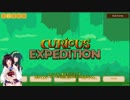 【The Curious Expedition】東北姉妹の秘境探検記【VOICEROID実況】