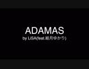 【結月ゆかり】ADAMAS by LiSA (生音)【カバー】