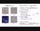 【バブリー歌謡】2018秋M3 旧譜 1st〜4th Time Travelシリーズ リード曲XFD【ケ-09a】