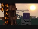 [Minecraft]ゆかりといあが世界をわたり歩くⅩ[ゆかいあ実況]