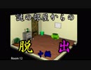 【実況】謎の脱出ゲームで四苦八苦！？中編【BAMBOO】