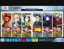 【FGO】〜Zeroパで往く〜 2018ギル祭超高難易度フィナーレ「金色のメトロポリス」