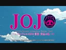 ジョジョのコネタの冒険 黄金の風 その01