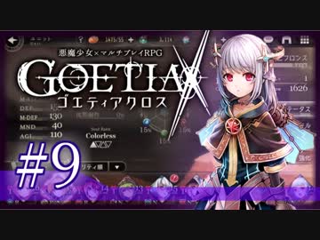 ゴエティアクロス 全451件 暁坂由樹さんのシリーズ ニコニコ動画
