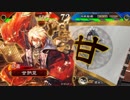 【三国志大戦】鉄砲を捨てた戦い！vol.85～魏国の礎～【八州】