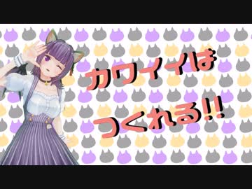 【カスタムキャスト】可愛い角度を研究したよ