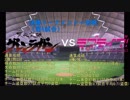 【パワプロドリームカップⅡ】天元突破グレンラガンvsラブライブ!【86戦目】part2