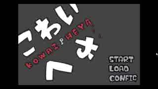 【こわいへや】こわい部屋へようこそ！殺されないようにね☆＃1