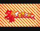 [ニコカラ]-夕景イエスタデイ- じん offvocal key+3