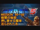 【地球防衛軍5】一般R、INF縛りでhageるM86～88【ゆっくり実況】