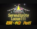 【旅m＠s】Serendipity Locus!!!第14話【5th振り返り旅】