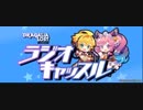 ドラガリアロスト ラジオキャッスル第2回 2018年10月13日