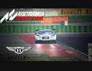 [AssettoCorsaCompetizione] Misano World Circuit [BentleyContinentalGT3]