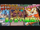 ポケモンカードを初めてプレイする相手に、メタグロス→エクゾディアをやるとどうなるのか？【ドッキリ対戦企画】