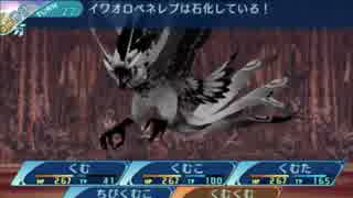 世界樹の迷宮x 純ファーマー縛り Heroic 第十一迷宮ボス イワオロペネレプ ニコニコ動画