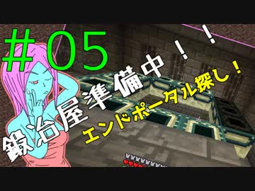 【Minecraft】鍛冶屋準備中!! Part.05【1.13】
