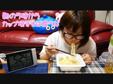 丸顔♀が朝の5時から塩カルビ焼きそばを食べました