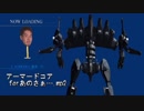 アーマードコアforあんさぁ….mp2