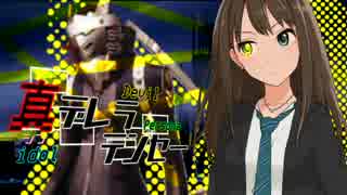 【メガテン】真デレラテンセー【デレマス】