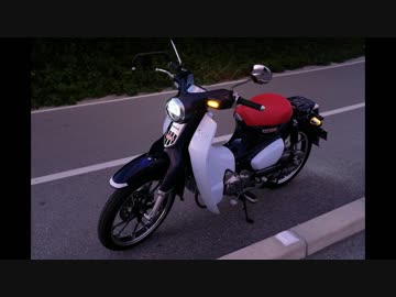 スーパーカブC125ツーリング・レポート　ODO 0001