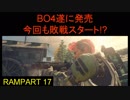 【BO4】遂にBO4発売　新たな戦場でも初実況は敗戦!? part1【ブサボでGO】