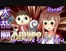 スマブラfor WiiU　Amiiboトーナメント？ Part7