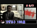 【サイレントヒル】リザルト100点！解説付き 3／7【ゆっくり実況】