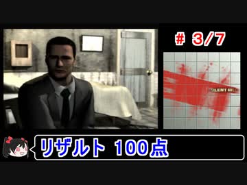 【サイレントヒル】リザルト100点！解説付き 3／7【ゆっくり実況】