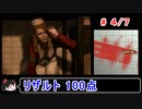 【サイレントヒル】リザルト100点！解説付き 4／7【ゆっくり実況】
