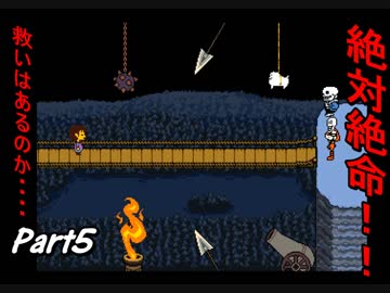 敵を倒すという常識を覆すＲＰＧ　『UNDERTALE』を初見実況プレイさせて頂きます　part5