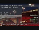 【2018年秋M3】クロスフェードデモ(XFD)