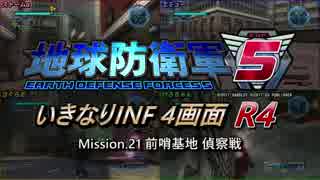 【地球防衛軍5】いきなりINF4画面R4　M21【ゆっくり実況】