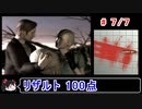 【サイレントヒル】リザルト100点！解説付き 7／7【ゆっくり実況】