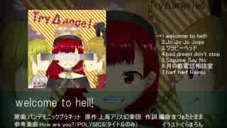 【秋季例大祭５XFD】welcome to hell!/TryΔangeles【東方アレンジ】