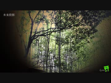 未来投影【オリジナル曲】