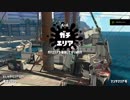 【スプラトゥーン2】Xの夢を見るイカ戦記５【ゲーム動画】